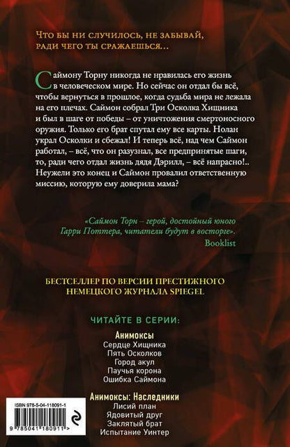 Фотография книги "Эйми Картер: Ошибка Саймона (#5)"