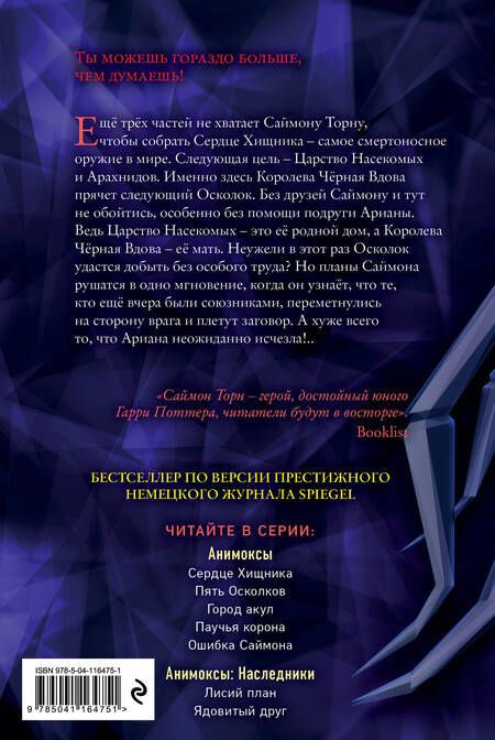 Фотография книги "Эйми Картер: Паучья корона"