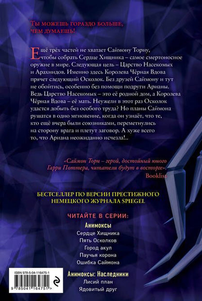 Фотография книги "Эйми Картер: Паучья корона"