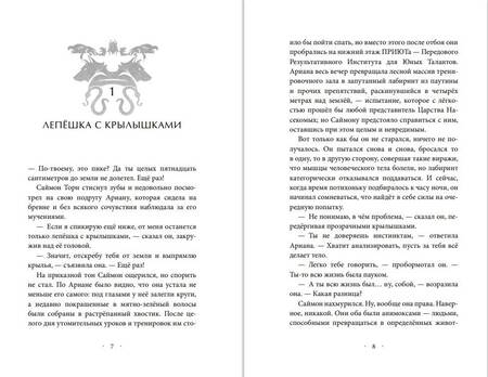 Фотография книги "Эйми Картер: Паучья корона"