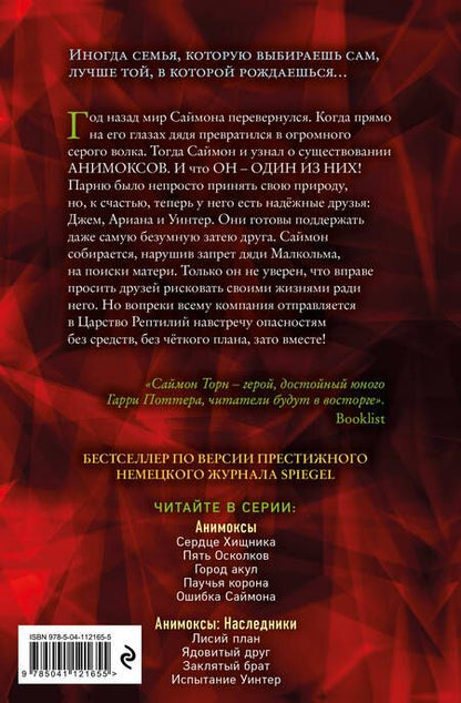 Фотография книги "Эйми Картер: Пять Осколков (#2)"