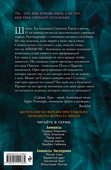 Фотография книги "Эйми Картер: Сердце Хищника (#1)"