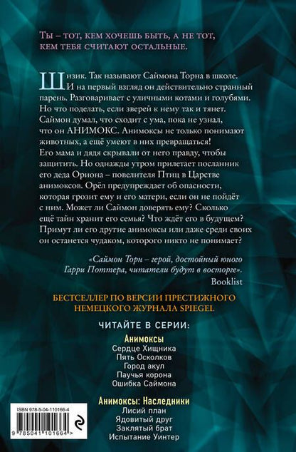 Фотография книги "Эйми Картер: Сердце Хищника (#1)"