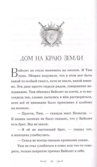 Фотография книги "Эйми Картер: Тайна дома Винтерборнов. Ключ от прошлого"