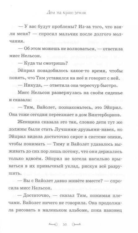 Фотография книги "Эйми Картер: Тайна дома Винтерборнов. Ключ от прошлого"