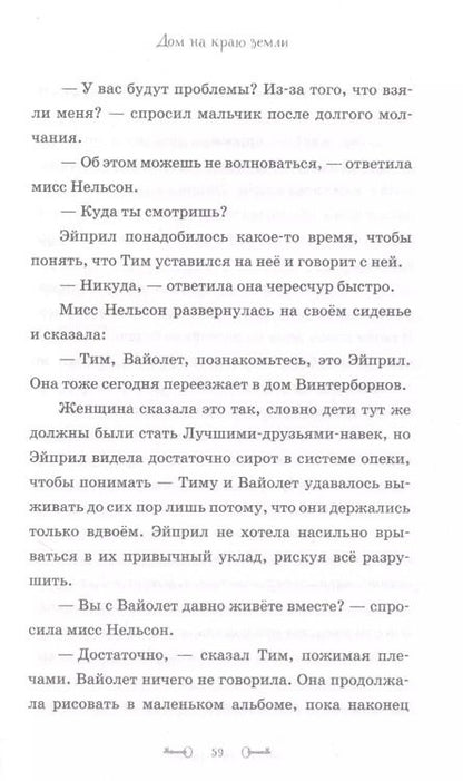 Фотография книги "Эйми Картер: Тайна дома Винтерборнов. Ключ от прошлого"