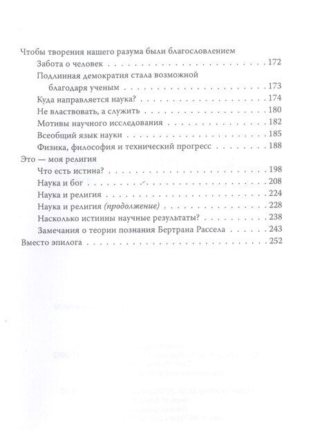 Фотография книги "Эйнштейн, Тесла: Куда идет мир: к лучшему или худшему?"