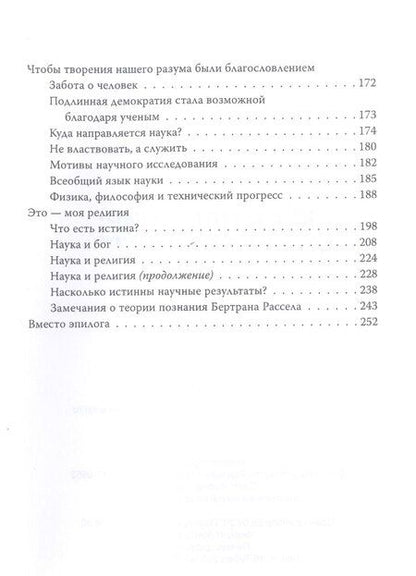 Фотография книги "Эйнштейн, Тесла: Куда идет мир: к лучшему или худшему?"