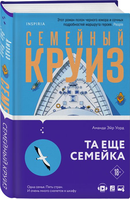 Фотография книги "Эйр: Семейный круиз"