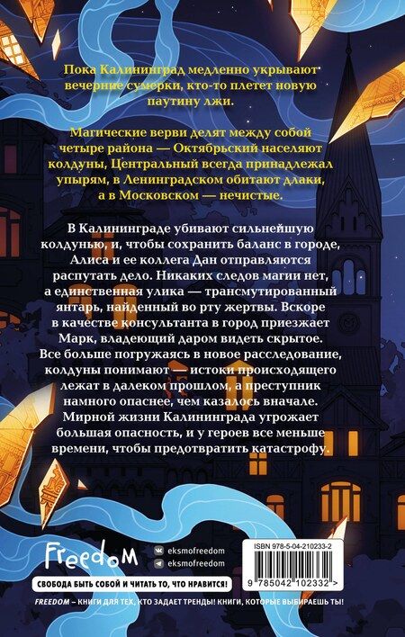 Фотография книги "Эйрин Фаррон: Гамбит Бессмертных (#2)"