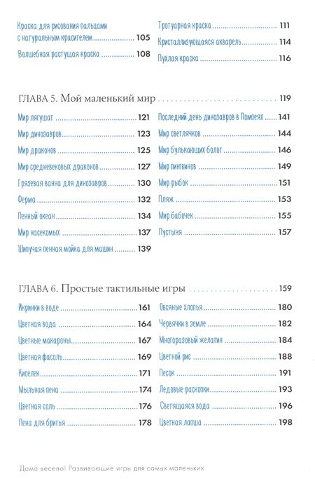 Фотография книги "Эйша Ситро: Дома весело! Развивающие игры для самых маленьких"