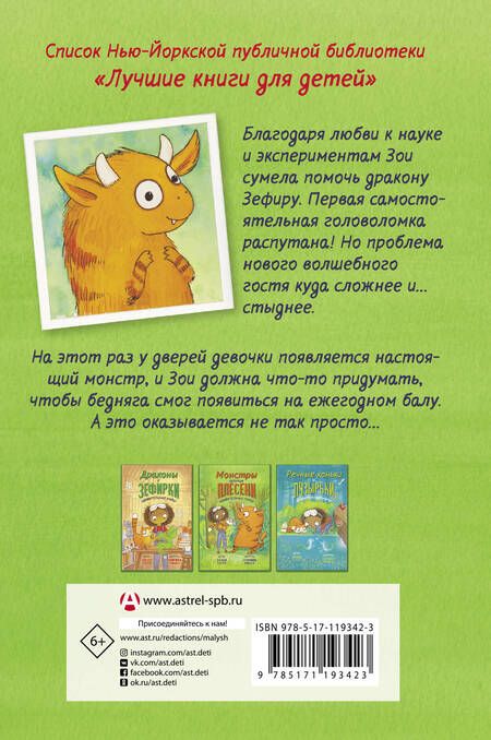 Фотография книги "Эйша Ситро: Монстры против плесени"