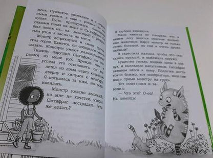 Фотография книги "Эйша Ситро: Монстры против плесени"