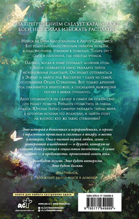 Фотография книги "Эйси Джей: Странники. Слезы небожителей"