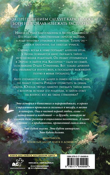 Фотография книги "Эйси Джей: Странники. Слезы небожителей"