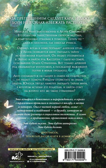 Фотография книги "Эйси Джей: Странники. Слезы небожителей"