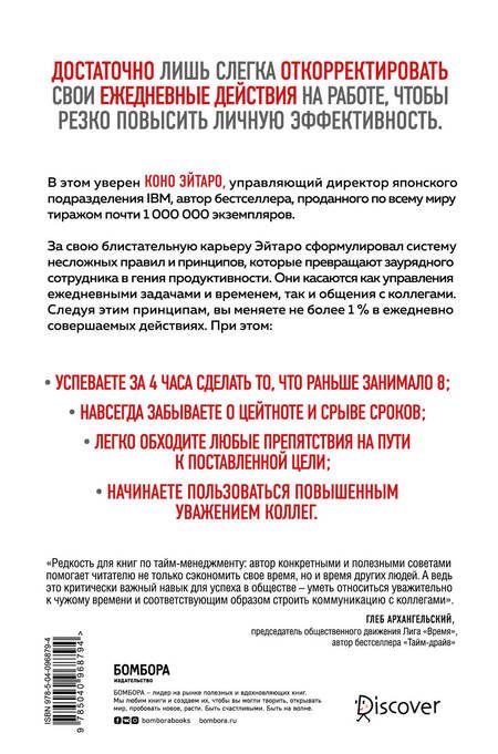 Фотография книги "Эйтаро Коно: Как 1% усилий помогает сделать 99% работы"