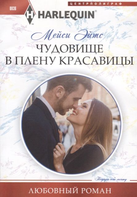 Обложка книги "Эйтс: Чудовище в плену красавицы"