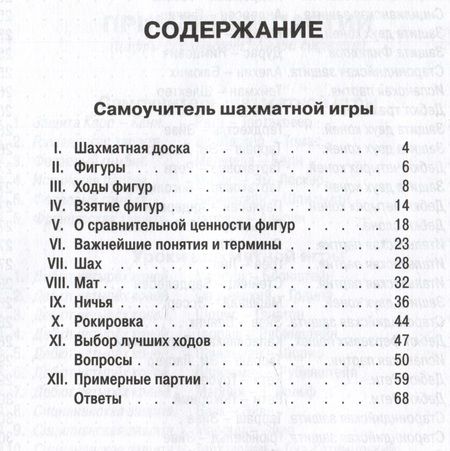 Фотография книги "Эйве, Ден-Гертог: Самоучитель шахматной игры. Уроки шахматной игры"