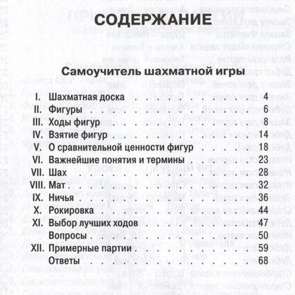Фотография книги "Эйве, Ден-Гертог: Самоучитель шахматной игры. Уроки шахматной игры"