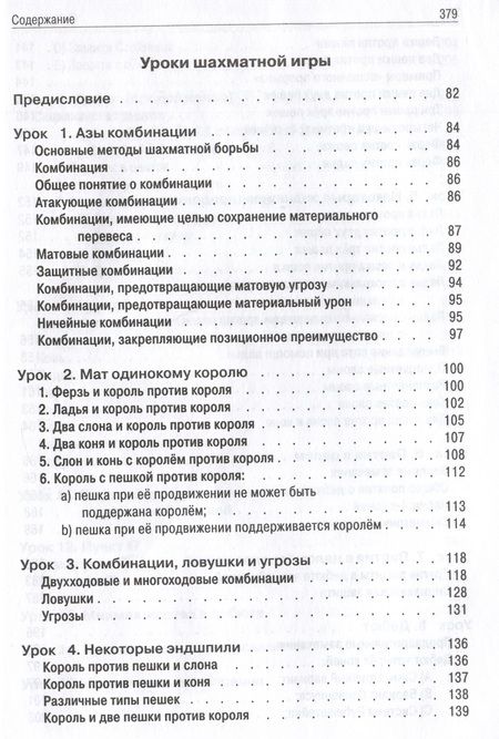 Фотография книги "Эйве, Ден-Гертог: Самоучитель шахматной игры. Уроки шахматной игры"