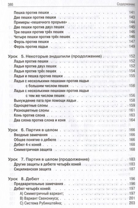 Фотография книги "Эйве, Ден-Гертог: Самоучитель шахматной игры. Уроки шахматной игры"