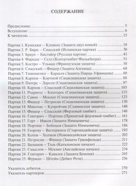 Фотография книги "Эйве, Мейден: Секреты гроссмейстерских шахмат"