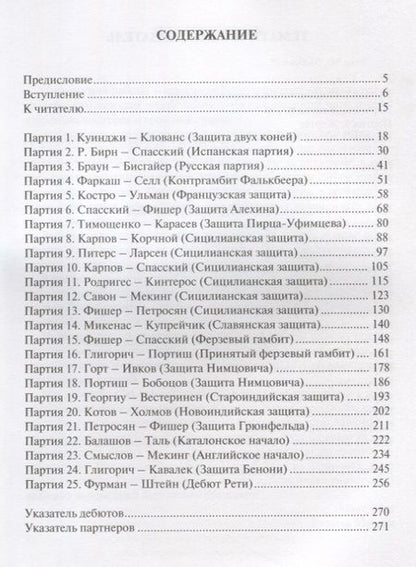 Фотография книги "Эйве, Мейден: Секреты гроссмейстерских шахмат"