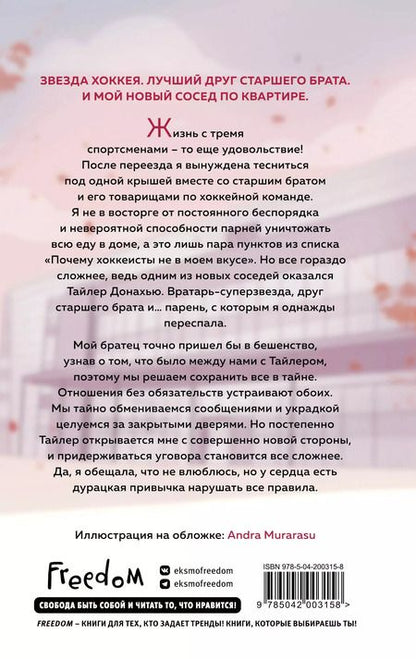 Фотография книги "Эйвери Килан: Шатаут"