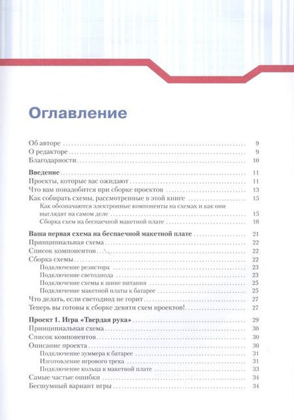 Фотография книги "Эйвинд Даль: Простая электроника для детей. Девять простых проектов с подсветкой, звуком и многое другое"