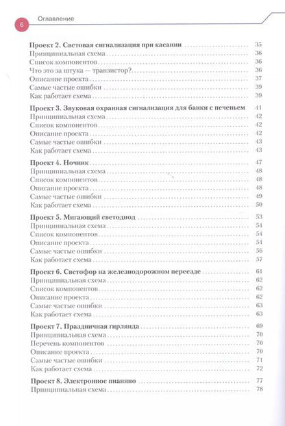 Фотография книги "Эйвинд Даль: Простая электроника для детей. Девять простых проектов с подсветкой, звуком и многое другое"