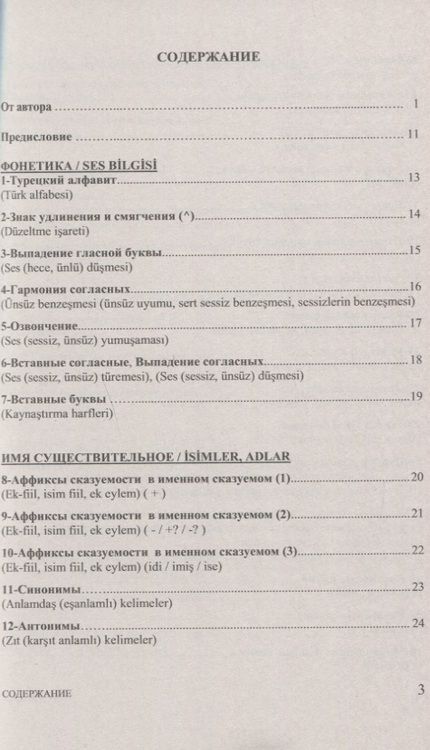 Фотография книги "Эйюп Гениш: Тренировочные тесты по турецкому языку: Грамматика. Лексика. Семантика. 100 тем, 3000 заданий + ключи ко всем заданиям"