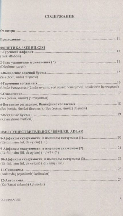 Фотография книги "Эйюп Гениш: Тренировочные тесты по турецкому языку: Грамматика. Лексика. Семантика. 100 тем, 3000 заданий + ключи ко всем заданиям"