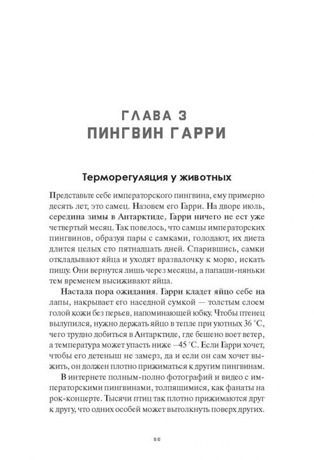Фотография книги "Эйзерман: Горячее сердце. Как терморегуляция сделала нас цивилизованными людьми"