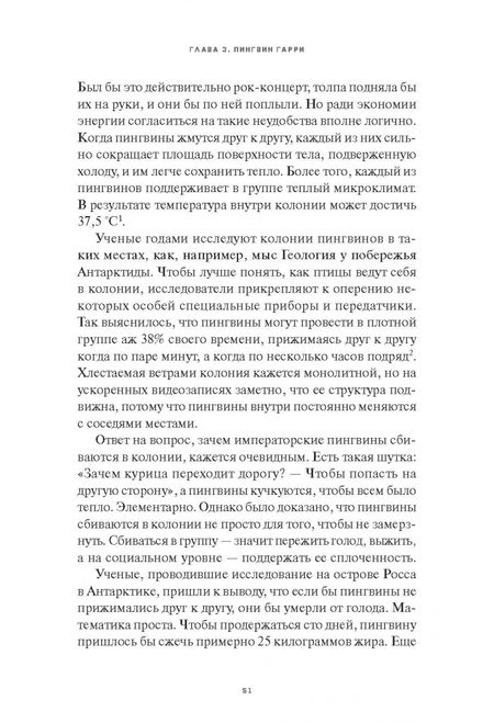 Фотография книги "Эйзерман: Горячее сердце. Как терморегуляция сделала нас цивилизованными людьми"