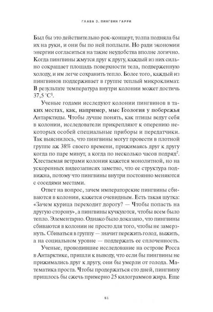 Фотография книги "Эйзерман: Горячее сердце. Как терморегуляция сделала нас цивилизованными людьми"