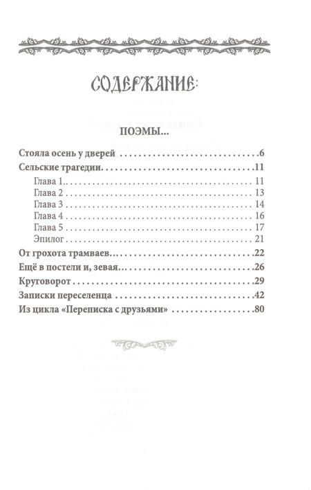 Фотография книги "Эйзлер: В водовороте лет. Поэмы"