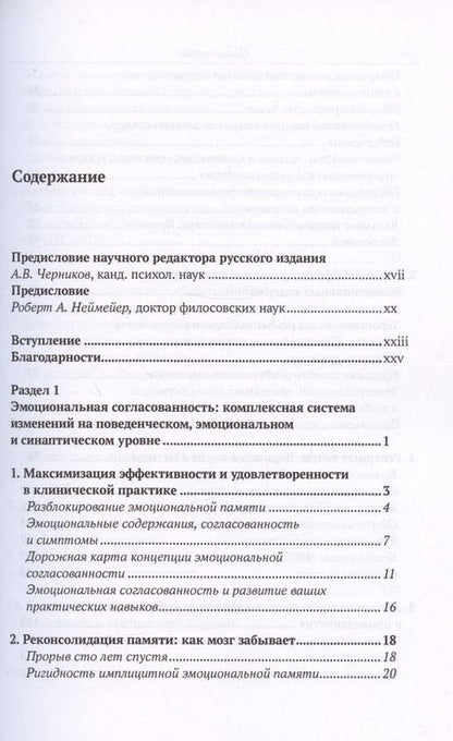 Фотография книги "Экер, Л., Тицик: Разблокирование эмоционального мозга. Окончательное устранение симптомов при помощи реконсолидации памяти"