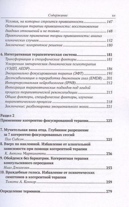 Фотография книги "Экер, Л., Тицик: Разблокирование эмоционального мозга. Окончательное устранение симптомов при помощи реконсолидации памяти"