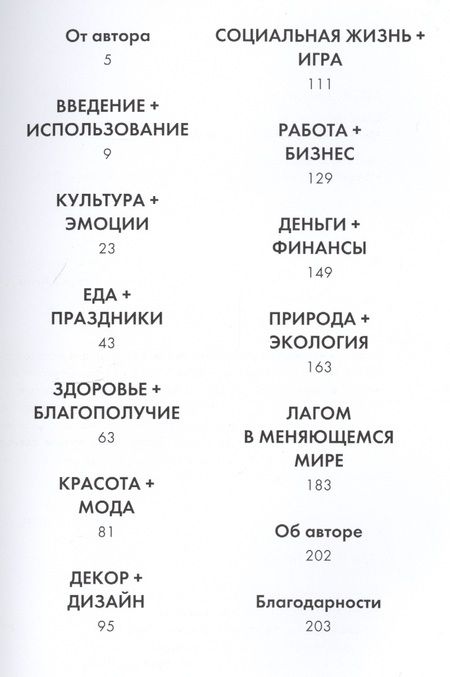 Фотография книги "Экерстрём: Lagom. Секрет шведского благополучия"