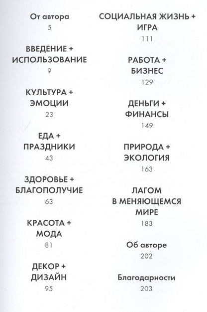 Фотография книги "Экерстрём: Lagom. Секрет шведского благополучия"