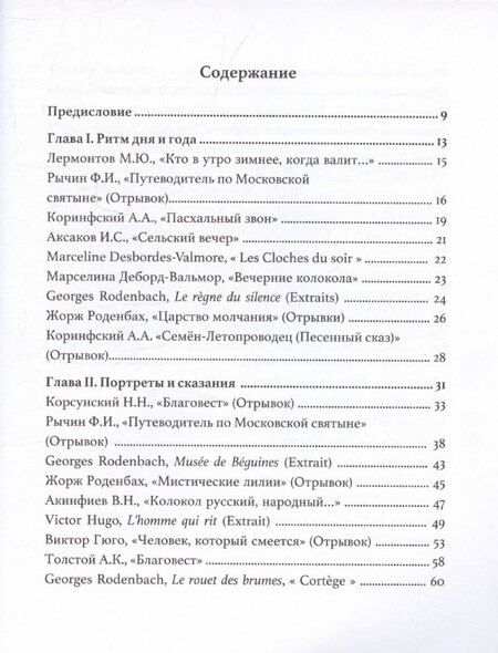 Фотография книги "Эхо колоколов"