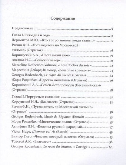 Фотография книги "Эхо колоколов"