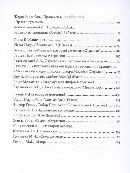 Фотография книги "Эхо колоколов"