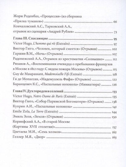 Фотография книги "Эхо колоколов"