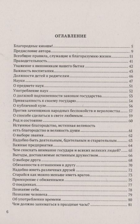 Фотография книги "Эккартстаузен: Политика мудрого. Благоразумие, соединенное с добродетелью"