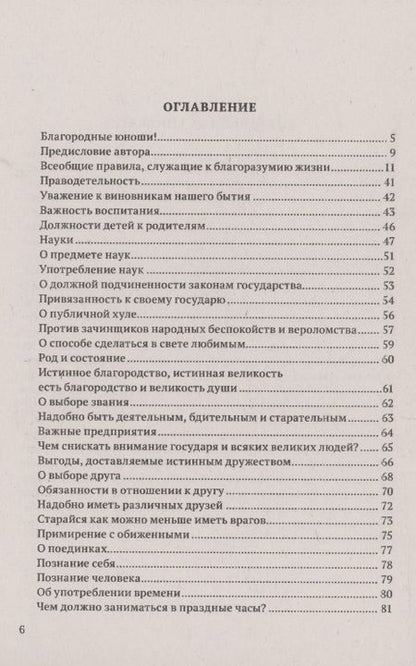 Фотография книги "Эккартстаузен: Политика мудрого. Благоразумие, соединенное с добродетелью"