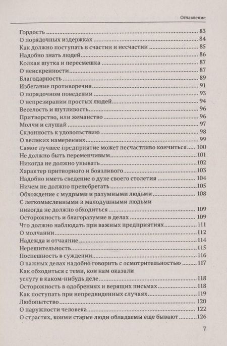 Фотография книги "Эккартстаузен: Политика мудрого. Благоразумие, соединенное с добродетелью"