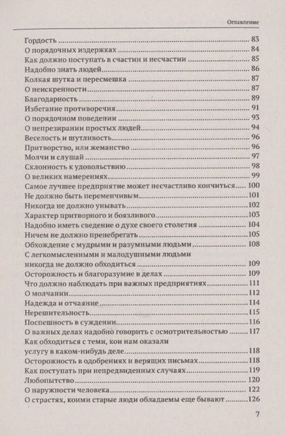 Фотография книги "Эккартстаузен: Политика мудрого. Благоразумие, соединенное с добродетелью"