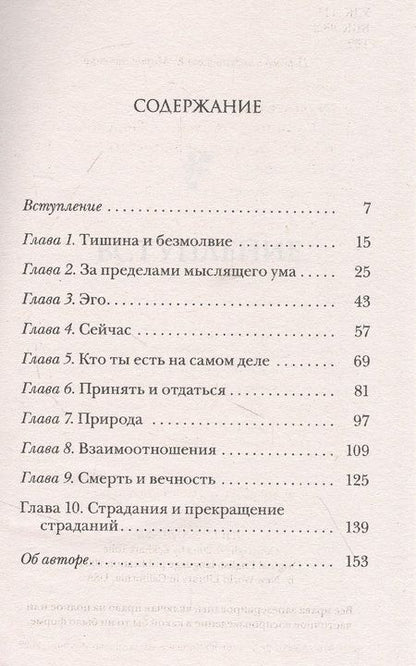 Фотография книги "Экхарт Толле: Говорит безмолвие"
